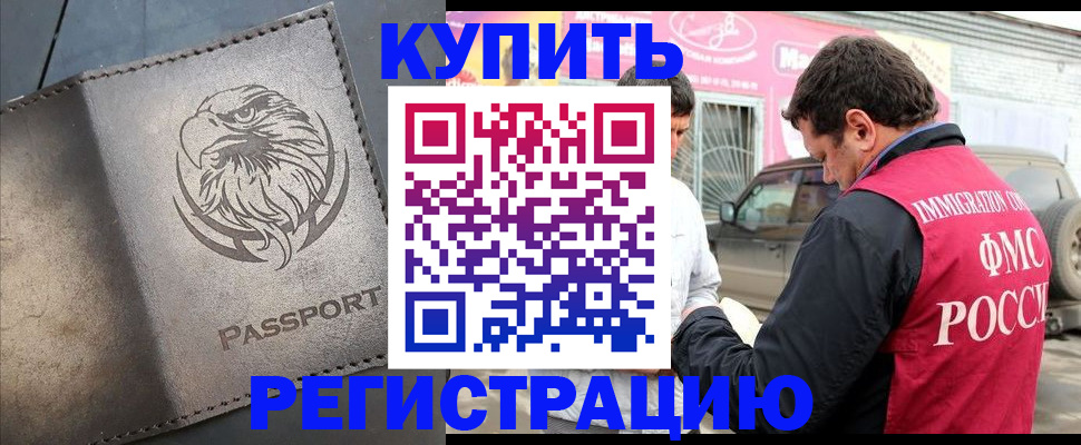 временная регистрация поиск в Избербаше