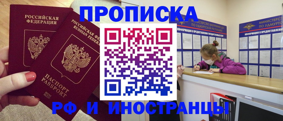 временная регистрация для всех в Избербаше